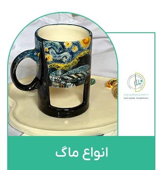 انواع ماگ سرامیکی
